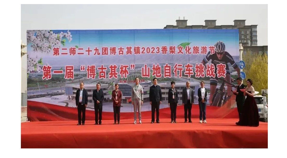 二十九团第一届“博古其杯”山地自行车挑战赛鸣笛开赛！