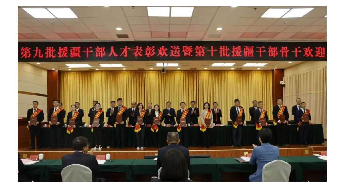 师市召开河北省第九批援疆干部人才表彰欢送暨第十批援疆干部骨干欢迎大会