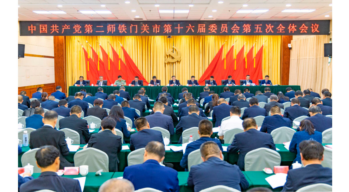 师市党委十六届五次全会强调 深入贯彻落实习近平总书记视察新疆和兵团重要讲话重要指示精神