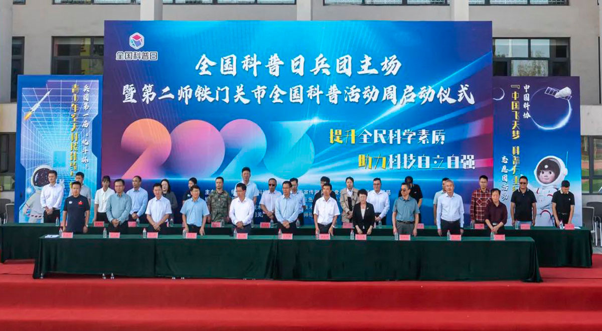 全国科普日兵团主场活动启动仪式在二师铁门关市举行
