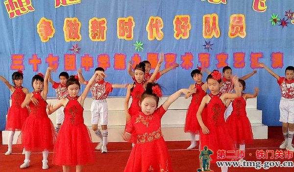 三十七团学校第九届文艺汇演暨庆祝六一儿童节)}