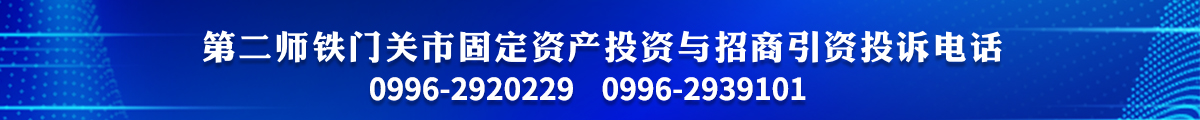 固定资产招商引资电话