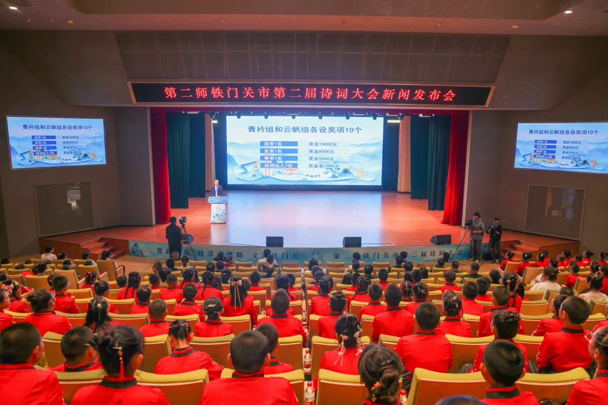 二师铁门关市第二届诗词大会新闻发布会隆重举行