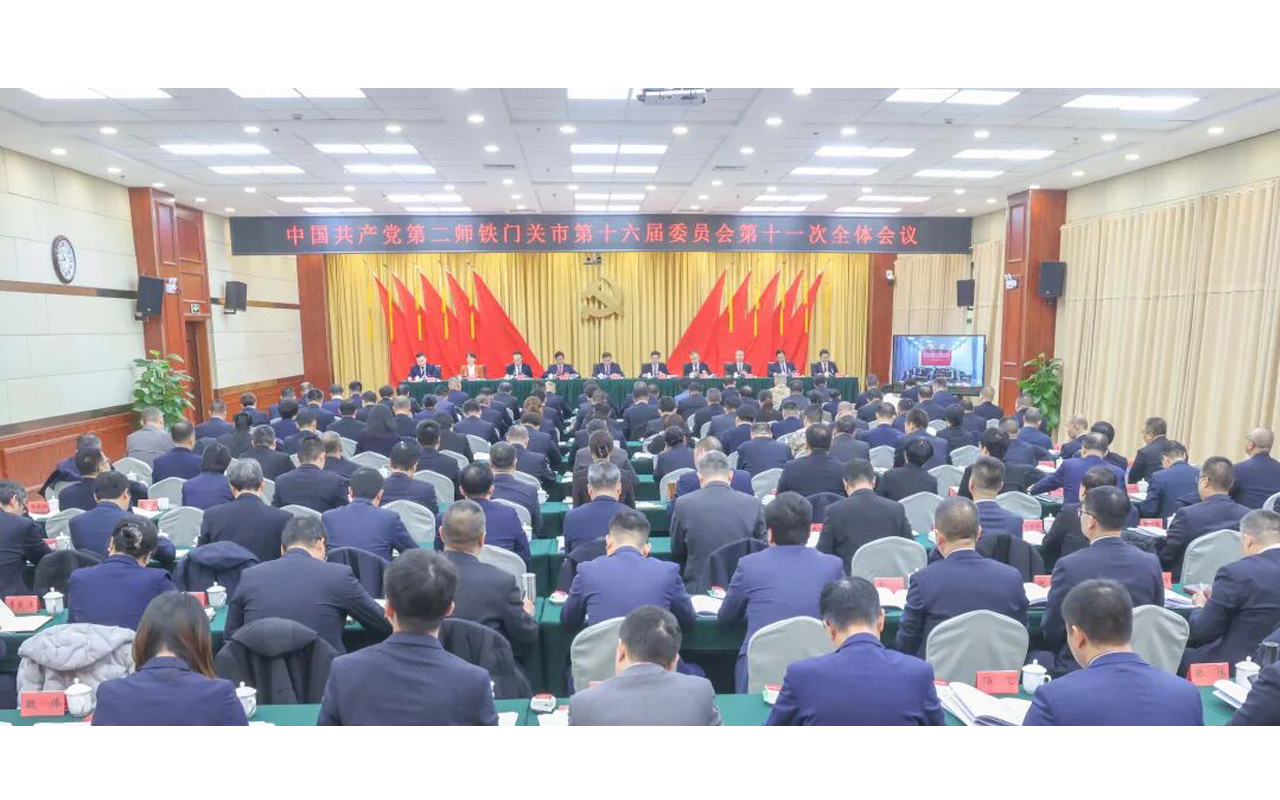 中国共产党第二师铁门关市第十六届委员会第十一次全体会议召开